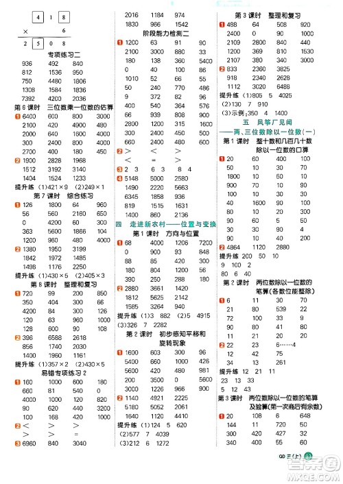 江西教育出版社2024年秋阳光同学计算小达人三年级数学上册青岛版答案