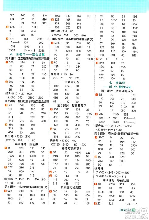 江西教育出版社2024年秋阳光同学计算小达人三年级数学上册青岛版答案