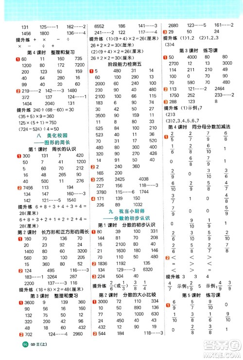 江西教育出版社2024年秋阳光同学计算小达人三年级数学上册青岛版答案