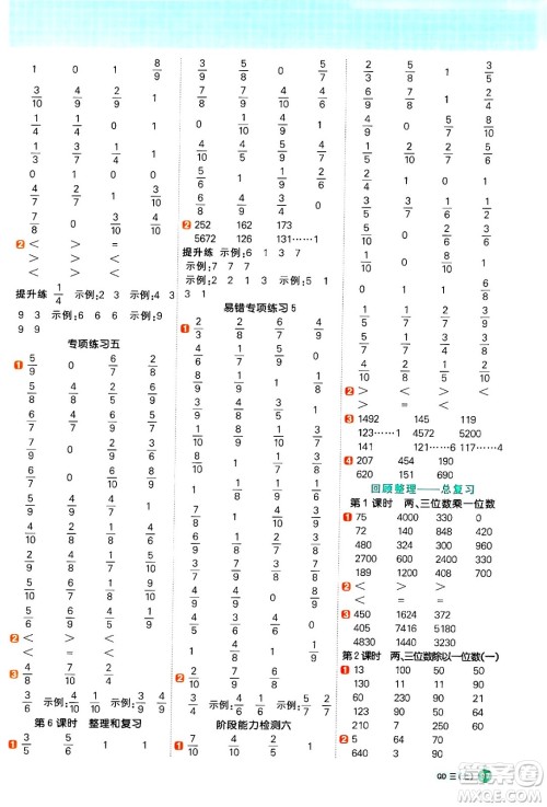 江西教育出版社2024年秋阳光同学计算小达人三年级数学上册青岛版答案