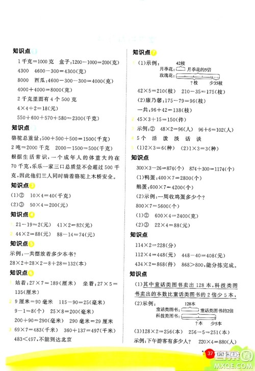 江西教育出版社2024年秋阳光同学计算小达人三年级数学上册青岛版答案