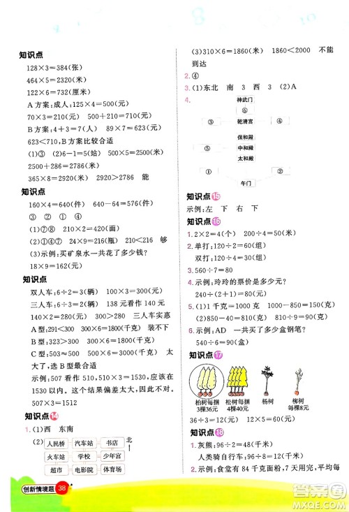 江西教育出版社2024年秋阳光同学计算小达人三年级数学上册青岛版答案