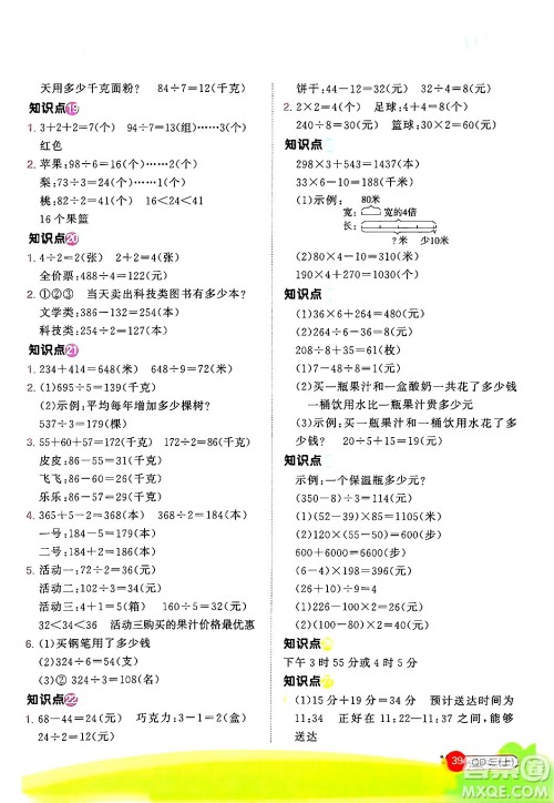 江西教育出版社2024年秋阳光同学计算小达人三年级数学上册青岛版答案