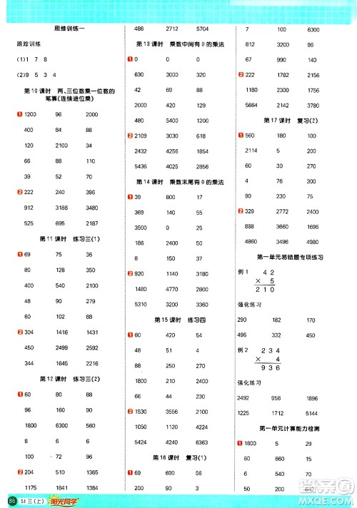 江西教育出版社2024年秋阳光同学计算小达人三年级数学上册苏教版答案