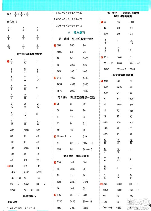 江西教育出版社2024年秋阳光同学计算小达人三年级数学上册苏教版答案