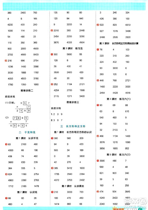 江西教育出版社2024年秋阳光同学计算小达人三年级数学上册苏教版答案