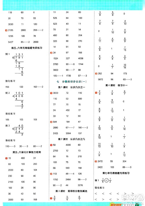 江西教育出版社2024年秋阳光同学计算小达人三年级数学上册苏教版答案