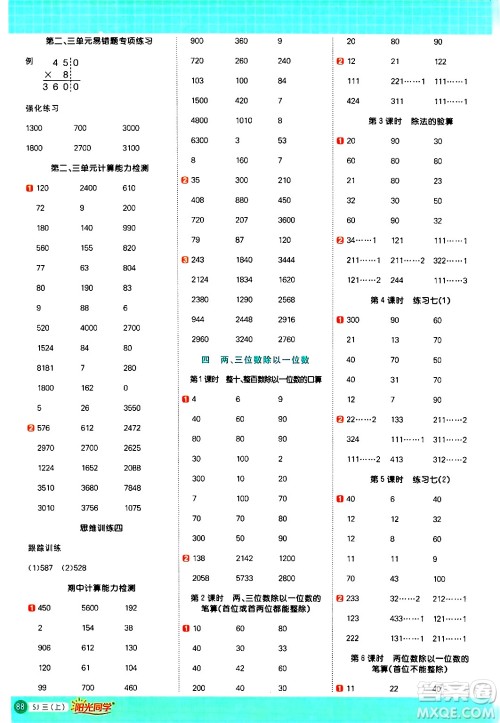 江西教育出版社2024年秋阳光同学计算小达人三年级数学上册苏教版答案