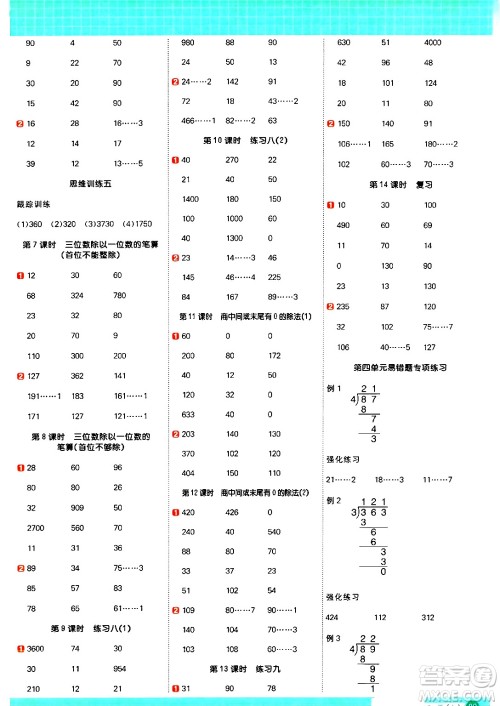 江西教育出版社2024年秋阳光同学计算小达人三年级数学上册苏教版答案