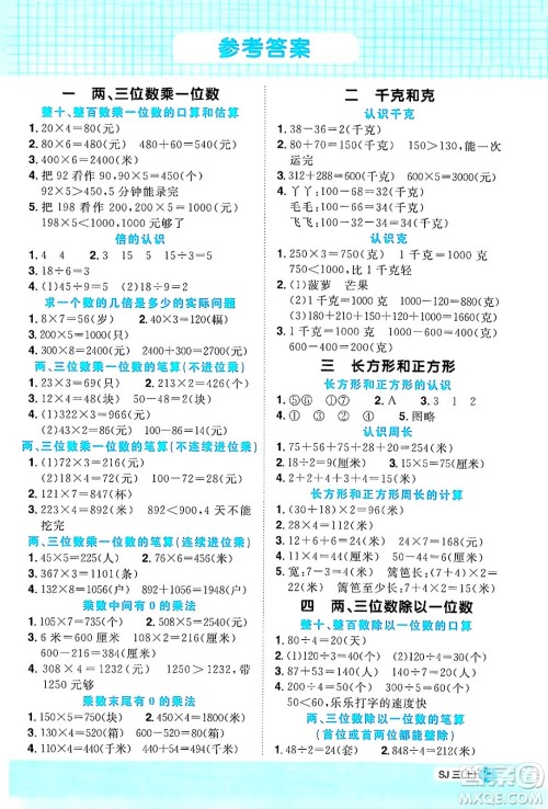 江西教育出版社2024年秋阳光同学计算小达人三年级数学上册苏教版答案