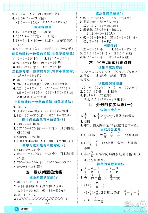 江西教育出版社2024年秋阳光同学计算小达人三年级数学上册苏教版答案