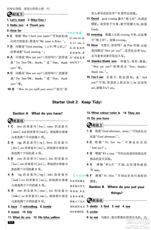 开明出版社2025届初中必刷题七年级英语上册人教版答案
