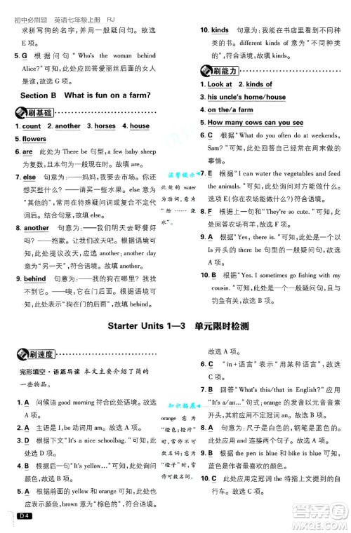 开明出版社2025届初中必刷题七年级英语上册人教版答案