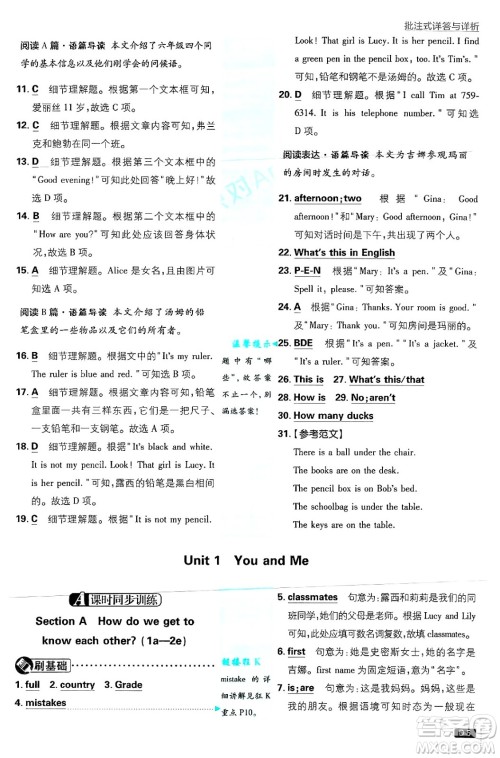 开明出版社2025届初中必刷题七年级英语上册人教版答案