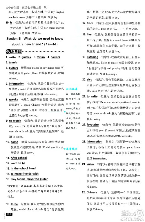 开明出版社2025届初中必刷题七年级英语上册人教版答案