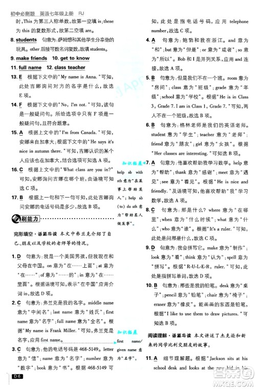 开明出版社2025届初中必刷题七年级英语上册人教版答案