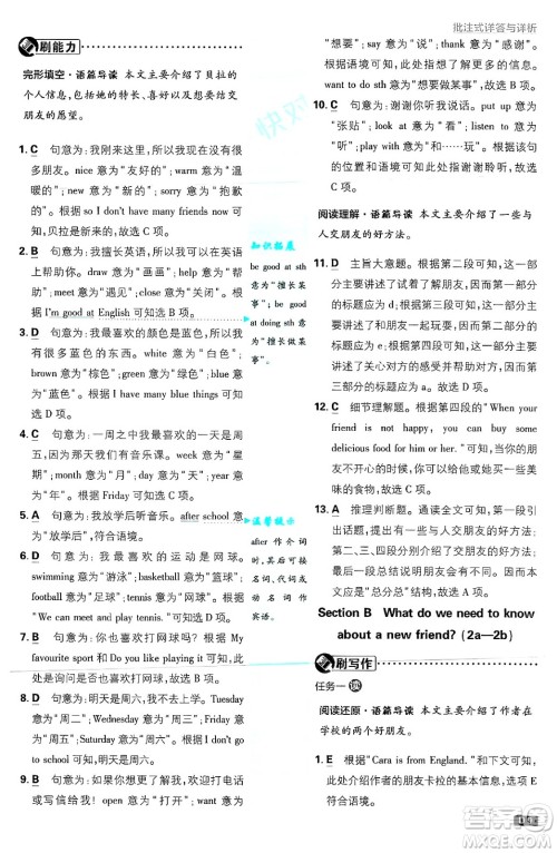 开明出版社2025届初中必刷题七年级英语上册人教版答案