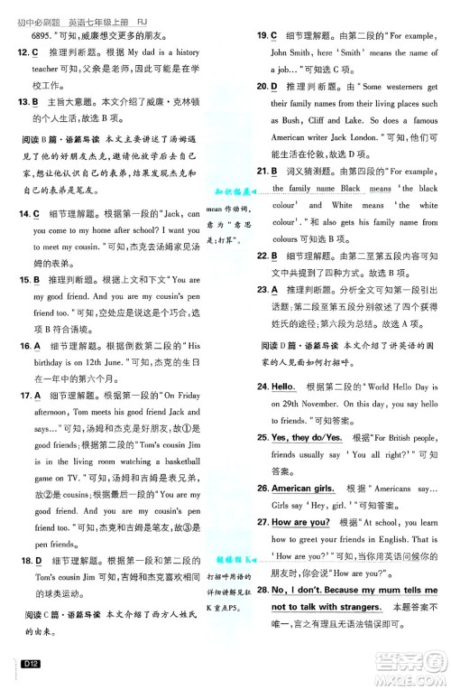开明出版社2025届初中必刷题七年级英语上册人教版答案