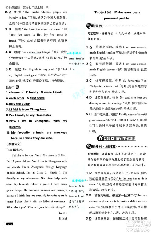 开明出版社2025届初中必刷题七年级英语上册人教版答案