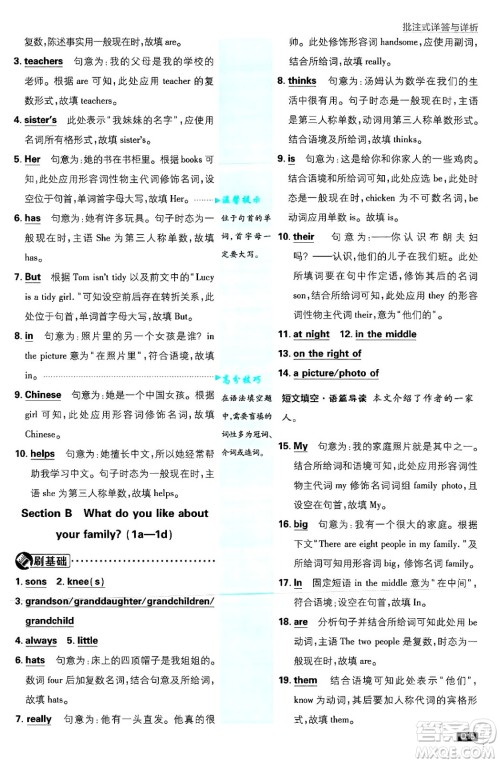 开明出版社2025届初中必刷题七年级英语上册人教版答案