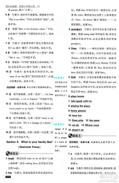 开明出版社2025届初中必刷题七年级英语上册人教版答案