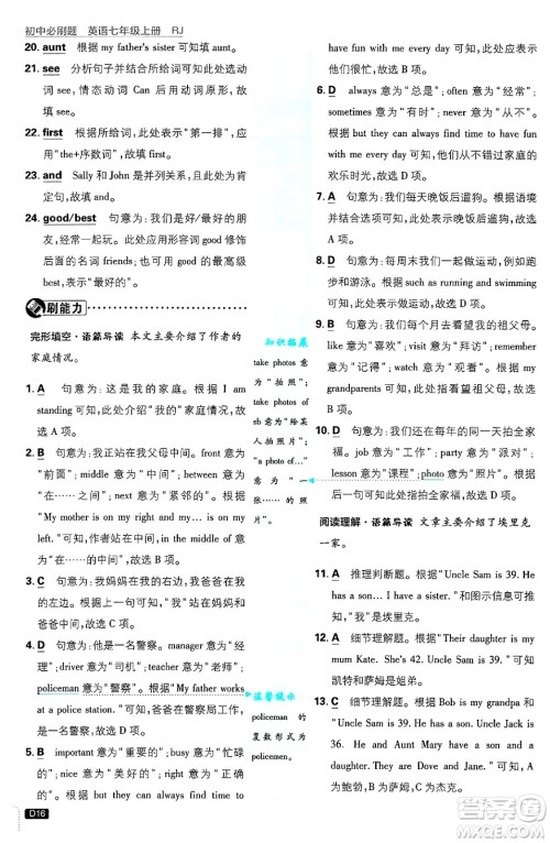 开明出版社2025届初中必刷题七年级英语上册人教版答案