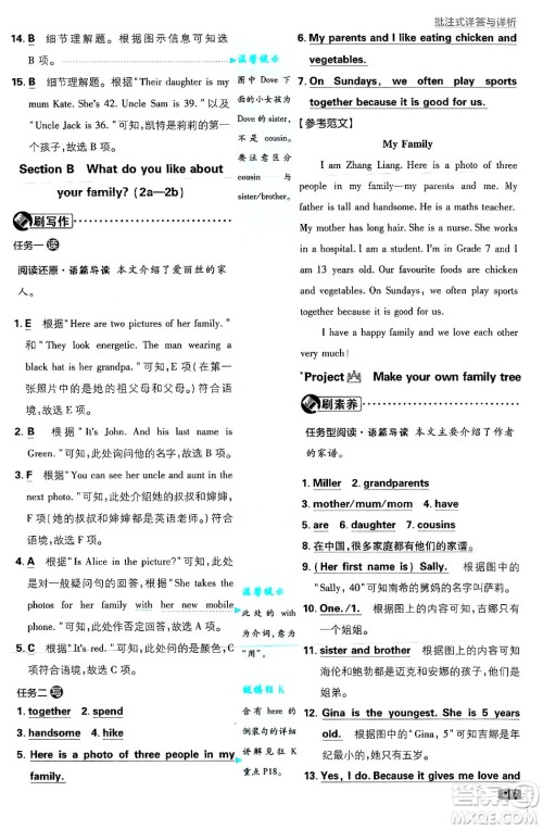 开明出版社2025届初中必刷题七年级英语上册人教版答案