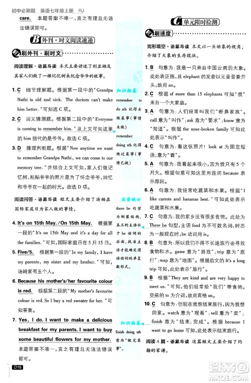 开明出版社2025届初中必刷题七年级英语上册人教版答案