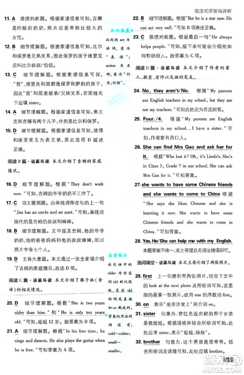 开明出版社2025届初中必刷题七年级英语上册人教版答案