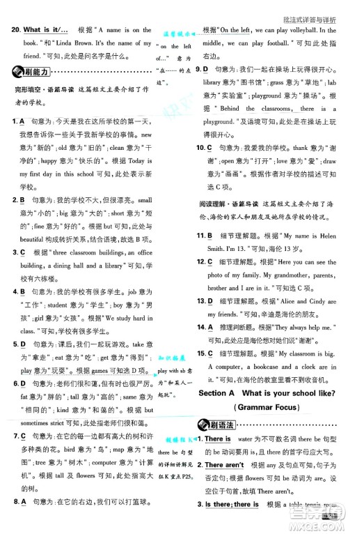 开明出版社2025届初中必刷题七年级英语上册人教版答案