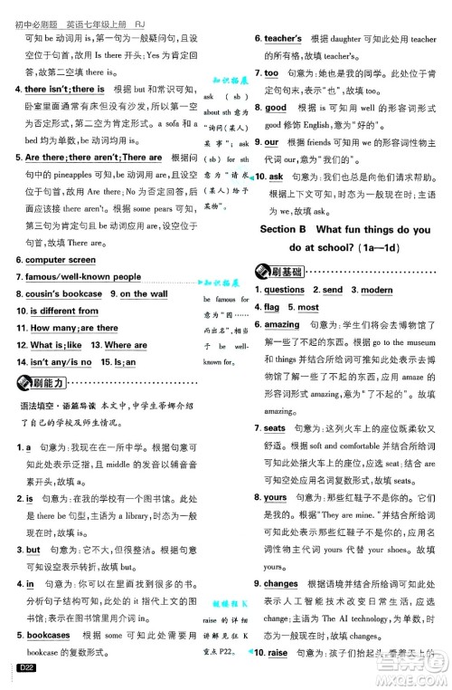 开明出版社2025届初中必刷题七年级英语上册人教版答案