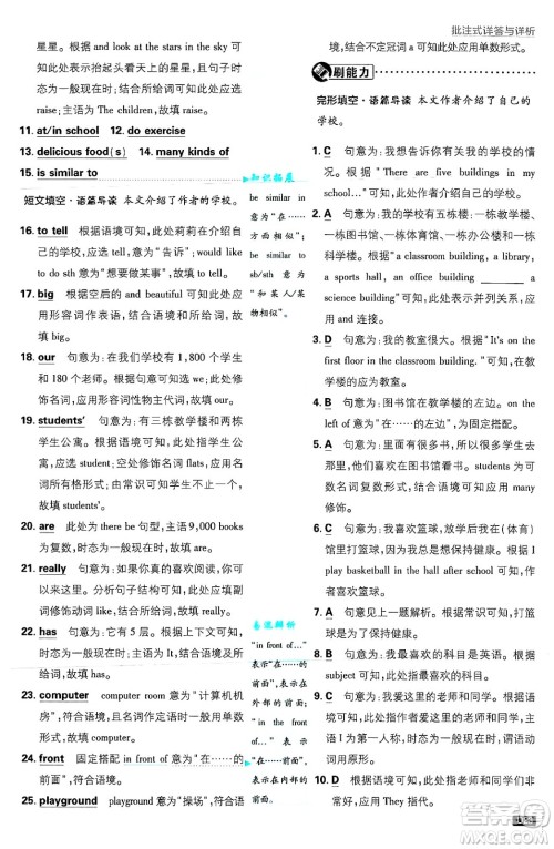 开明出版社2025届初中必刷题七年级英语上册人教版答案