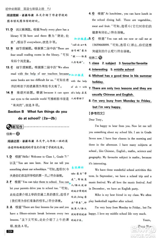 开明出版社2025届初中必刷题七年级英语上册人教版答案