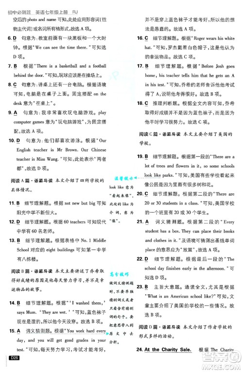 开明出版社2025届初中必刷题七年级英语上册人教版答案