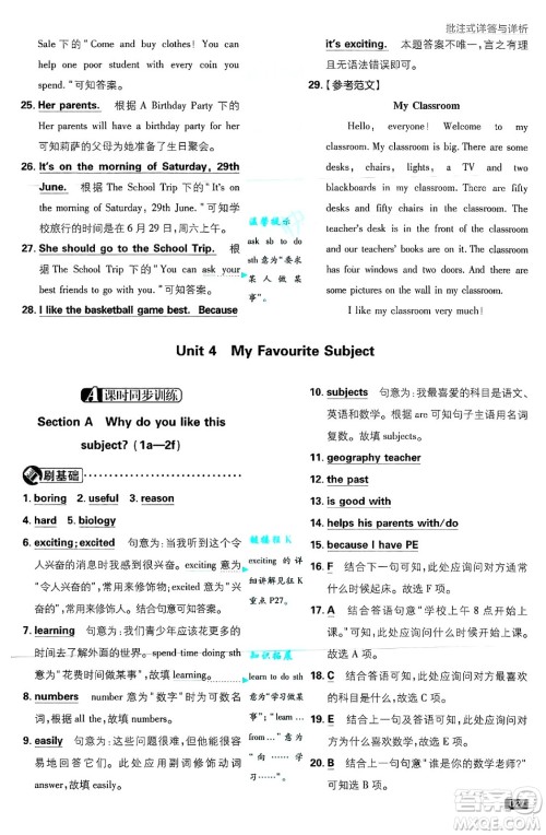 开明出版社2025届初中必刷题七年级英语上册人教版答案
