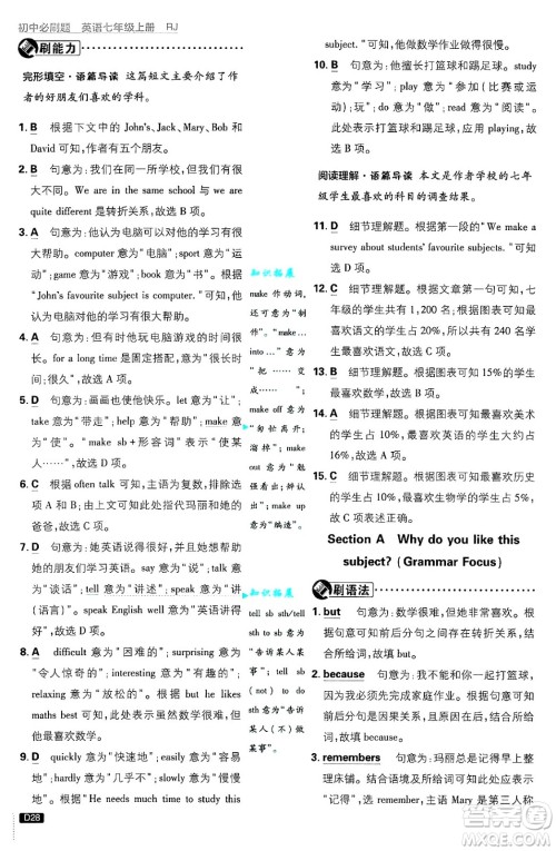 开明出版社2025届初中必刷题七年级英语上册人教版答案