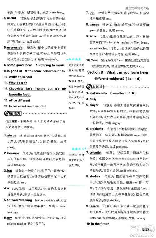 开明出版社2025届初中必刷题七年级英语上册人教版答案