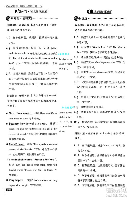 开明出版社2025届初中必刷题七年级英语上册人教版答案