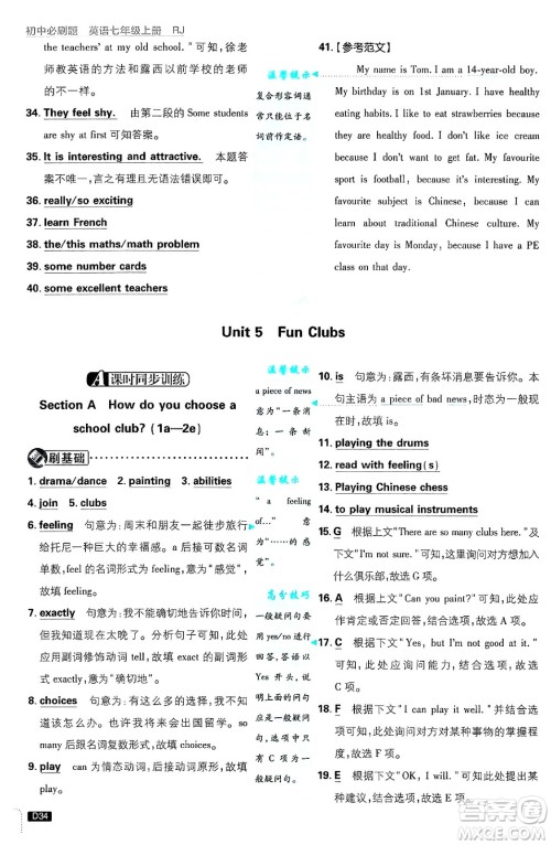 开明出版社2025届初中必刷题七年级英语上册人教版答案