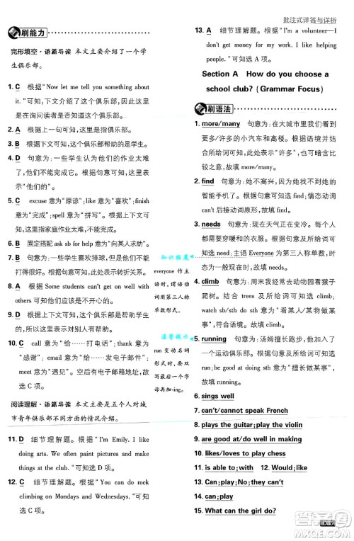 开明出版社2025届初中必刷题七年级英语上册人教版答案