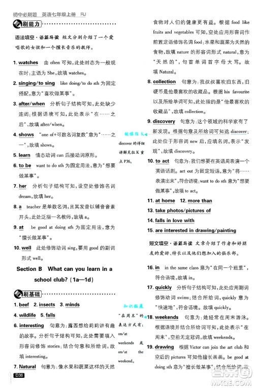 开明出版社2025届初中必刷题七年级英语上册人教版答案