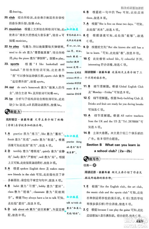 开明出版社2025届初中必刷题七年级英语上册人教版答案