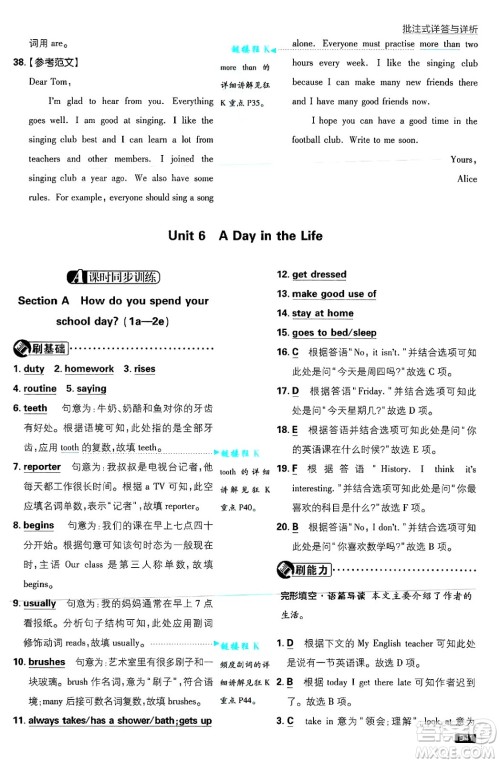 开明出版社2025届初中必刷题七年级英语上册人教版答案