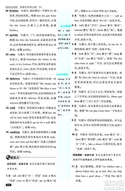 开明出版社2025届初中必刷题七年级英语上册人教版答案