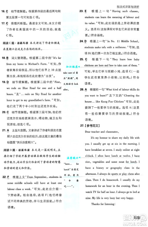 开明出版社2025届初中必刷题七年级英语上册人教版答案