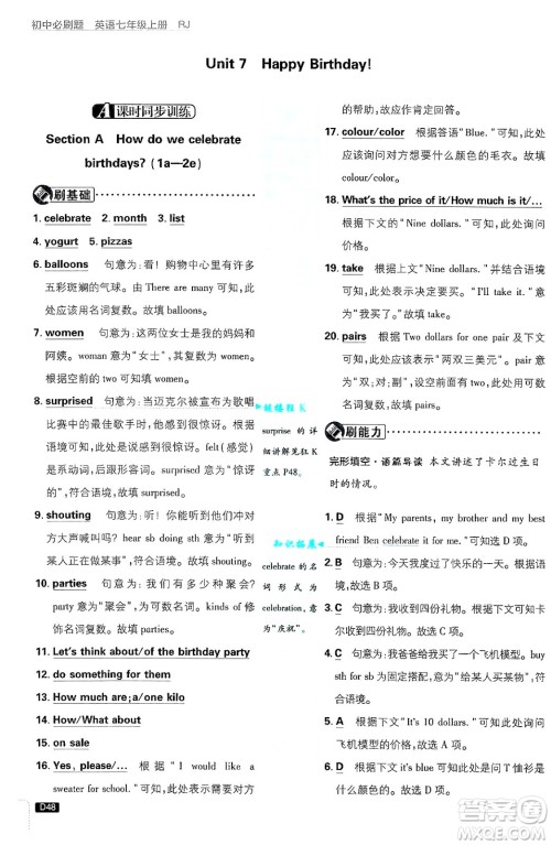 开明出版社2025届初中必刷题七年级英语上册人教版答案