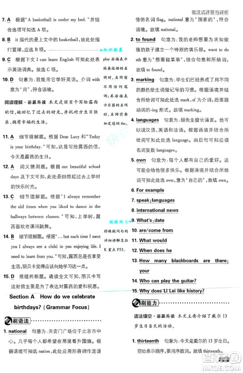 开明出版社2025届初中必刷题七年级英语上册人教版答案