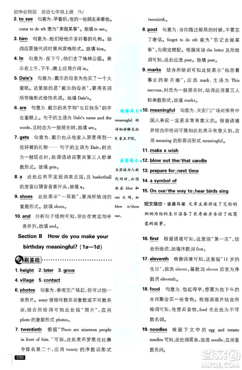 开明出版社2025届初中必刷题七年级英语上册人教版答案