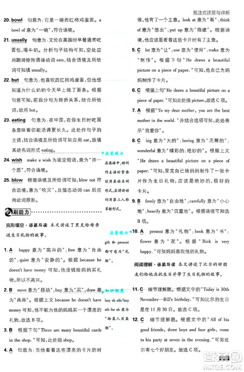 开明出版社2025届初中必刷题七年级英语上册人教版答案