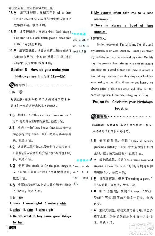 开明出版社2025届初中必刷题七年级英语上册人教版答案